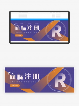 原创科技感商标注册banner