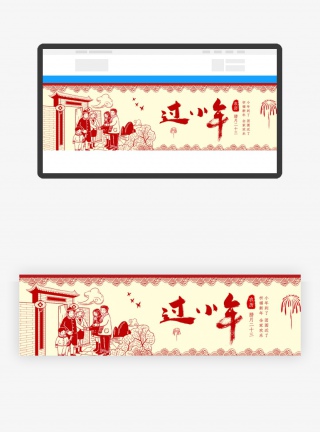 中国风剪纸风简约小年节日banner