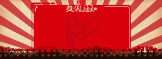 简约五一劳动节放假通知背景合成