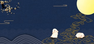 中秋节复古蓝色背景素材