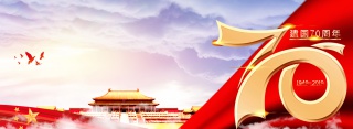 建国70周年国庆大气华丽海报背景
