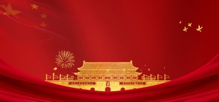 光辉历程建国70周年高清背景
