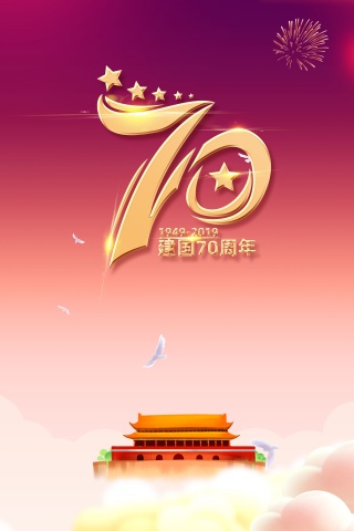 建国70周年庆典背景