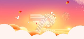 建国70周年庆典高清背景