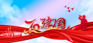 建国70周年大气天空丝绸背景