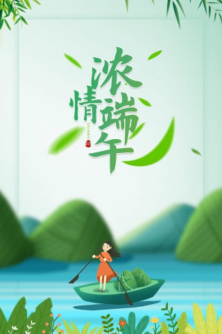 端午节简约清新背景