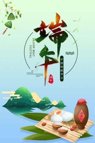 端午节传统创意背景