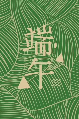 简约粽叶线条端午节背景海报