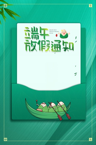 端午放假通知简约背景